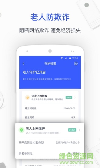 360家庭防火墻app最新版 v6.3.3 安卓最新版 3