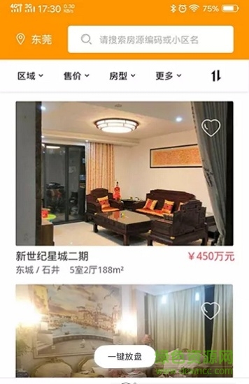 速遞好房app下載