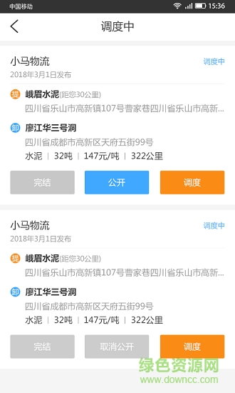 中運承運端下載