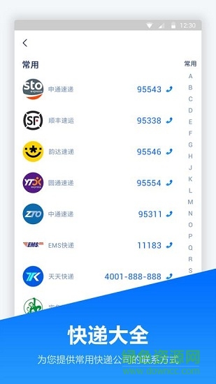 快遞管家 v1.0.2 安卓版 2