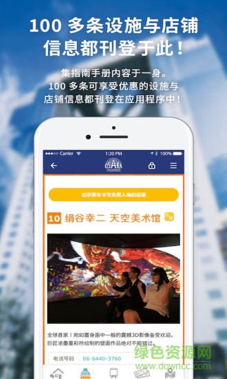 大阪周游卡官方版 v1.0.1 安卓版0