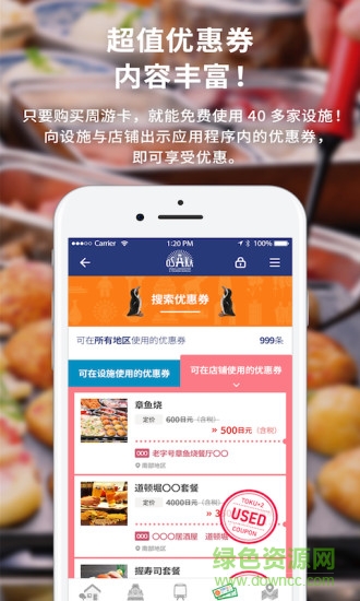 大阪周游卡官方版 v1.0.1 安卓版1