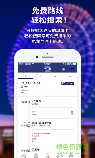 大阪周游卡官方版 v1.0.1 安卓版2