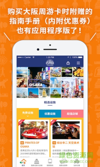 大阪周游卡 大阪周游卡安卓版