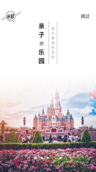 成都樂(lè)玩聯(lián)盟 v1.1.1 安卓版 1