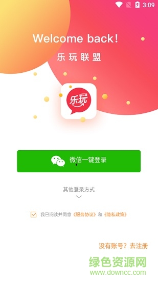 成都樂(lè)玩聯(lián)盟 v1.1.1 安卓版 3