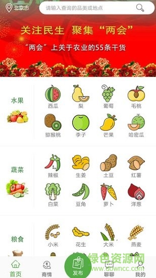 十二月農(nóng)產(chǎn)品 v1.2.4 安卓版 1