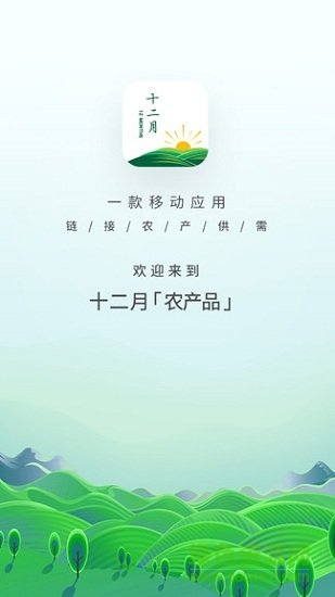 十二月農(nóng)產(chǎn)品 十二月安卓版下載
