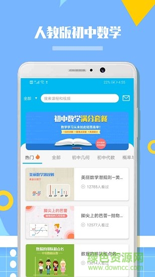 人教版初中數(shù)學 v1.1.1 安卓版 0