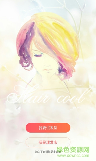 發(fā)型酷 v1.0 安卓版 0