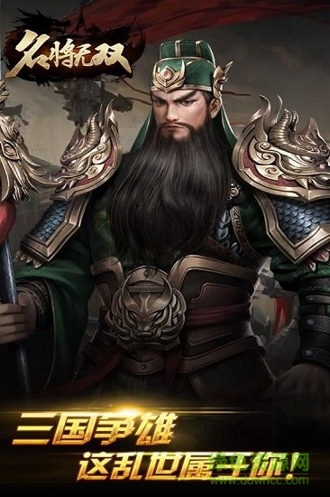 名將無(wú)雙官方版 v1.2.0 安卓版 0