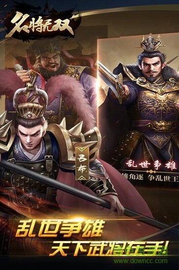 名將無(wú)雙官方版 v1.2.0 安卓版 4