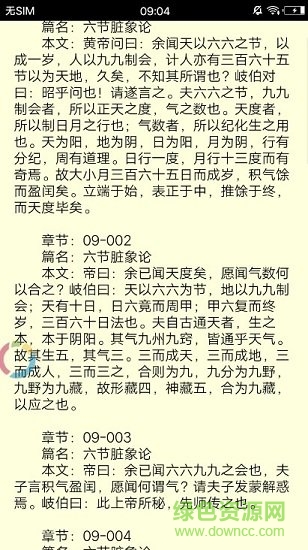 中醫(yī)經(jīng)典app下載