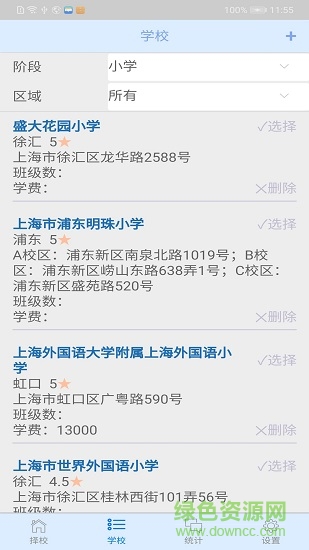 魔都擇校 v1.0.0 安卓版 0