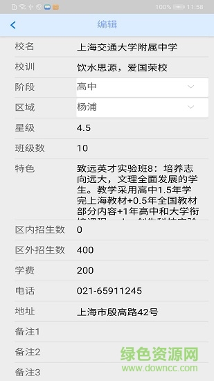 魔都擇校 v1.0.0 安卓版 1