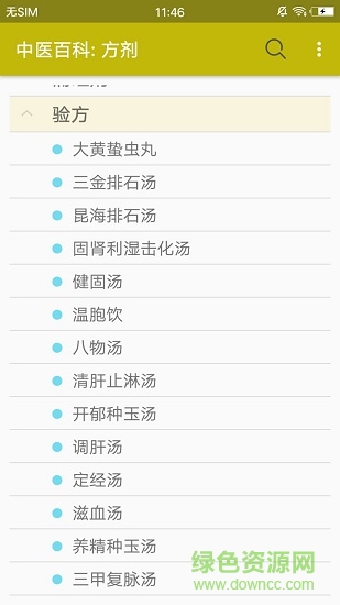 中醫(yī)百科方劑 v2.4.2 安卓版 0