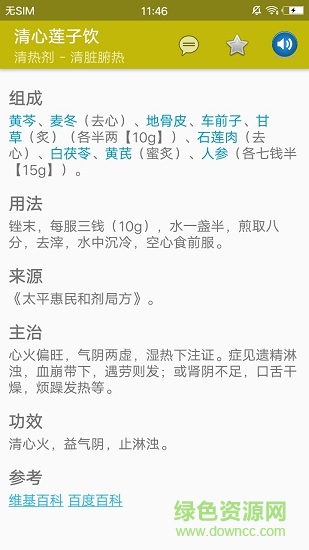 中醫(yī)百科方劑 中醫(yī)百科方劑app下載