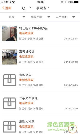 制造帮安卓版 制造帮手机版