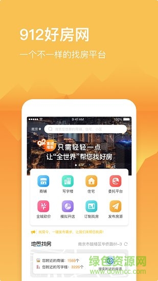 912好房 v1.1.6 安卓版 0
