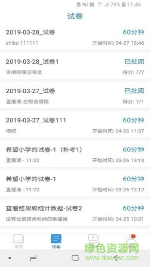 江蘇省名師空中課堂登錄平臺 江蘇名師空中課堂app