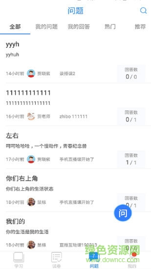 江蘇省名師空中課堂登錄平臺 v6.2 安卓手機(jī)版 1