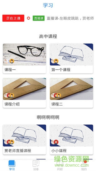 江蘇名師空中課堂app 江蘇省名師空中課堂登錄平臺2020