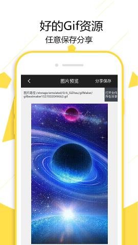 gif制作寶手機軟件 v1.6.6 安卓版 0