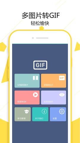 gif制作寶手機軟件 v1.6.6 安卓版 1