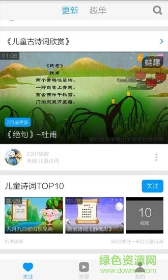 兒童古詩三百首 v3.8.1 安卓版 0