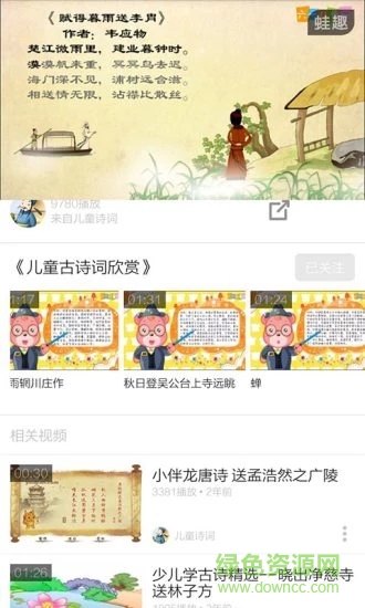 兒童古詩三百首 v3.8.1 安卓版 3