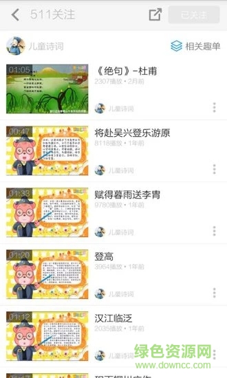 兒童古詩三百首 v3.8.1 安卓版 4