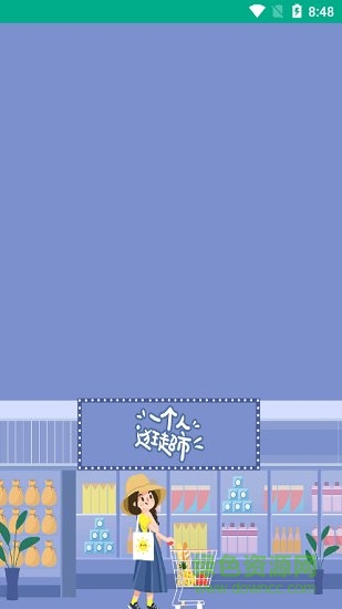 給力生鮮 v1.0.0 安卓版 0