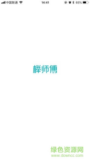 櫸師傅 v1.4.0 安卓版 0