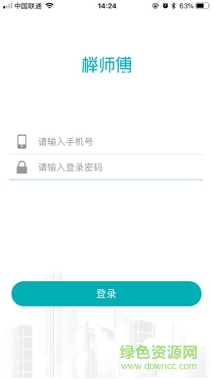 櫸師傅 v1.4.0 安卓版 1