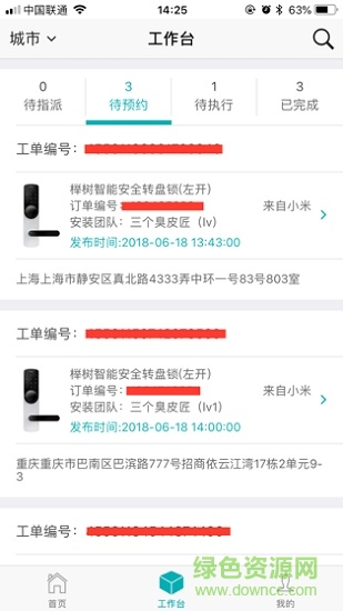 櫸師傅手機(jī)版