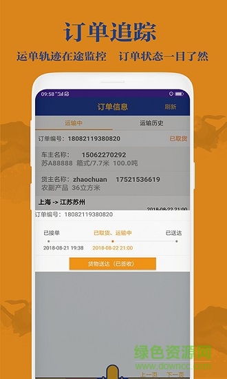 神行鏢貨主版 v1.0.11 安卓版 0