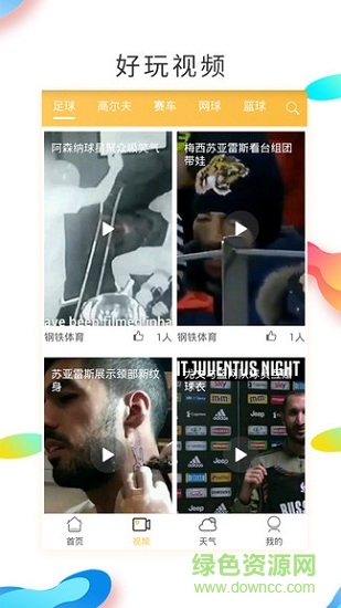 鋼鐵體育 v1.0 安卓版 1