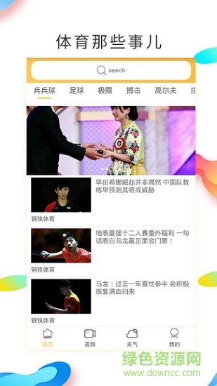 鋼鐵體育app下載