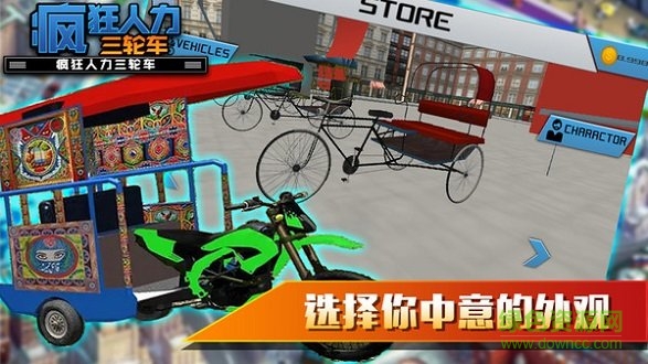 疯狂人力三轮车 疯狂人力三轮车手游下载