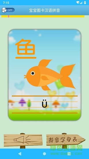 寶寶圖卡漢語(yǔ)拼音 v1.59 安卓版 0