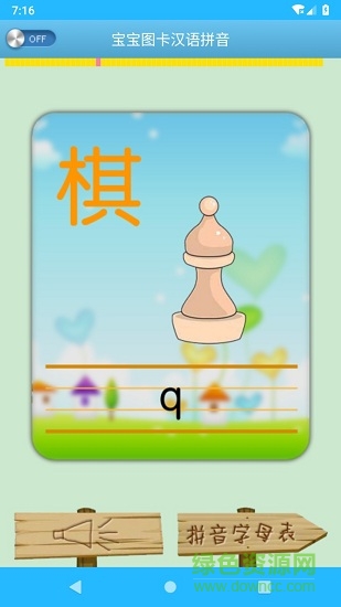 寶寶圖卡漢語(yǔ)拼音app