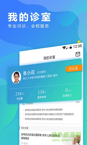 kk云健康醫(yī)生端 v1.0.1 安卓版 0