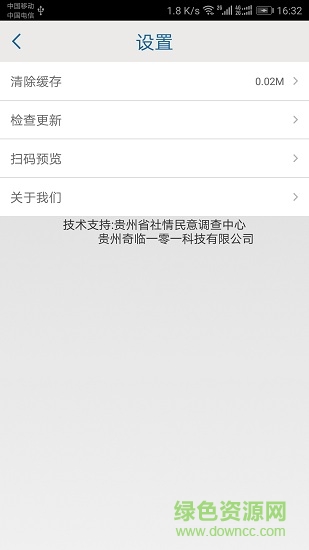 四川民調(diào)發(fā)布 v1.0.1 安卓版 2