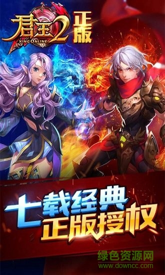 君王2 君王2bt公益服下載