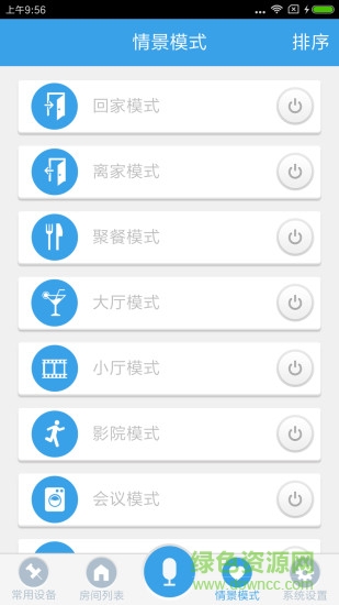 大總管智慧家 v1.0.8 安卓版 2