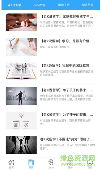 智聯(lián)留學(xué) v1.0.0 安卓版 3