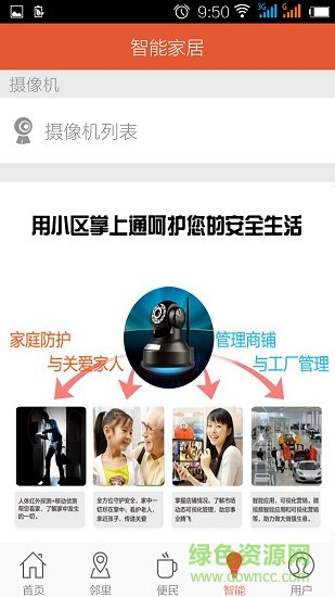 信息城市 v1.3 安卓版 1