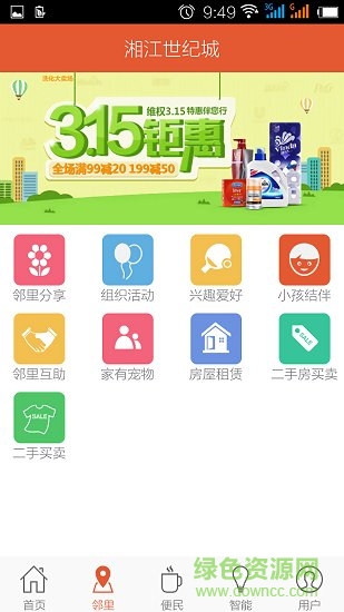 信息城市app下載