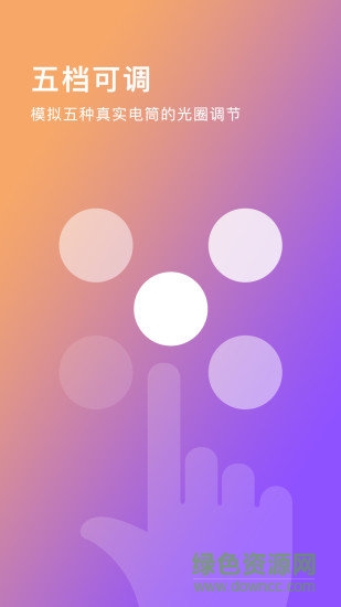 最酷手電筒 v2.1.6 安卓版 2