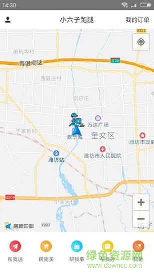 小六子跑腿 v1.0 安卓版 0